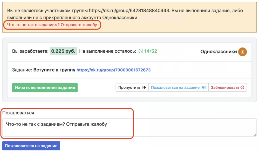Что делать, если задание не засчиталось? - 3