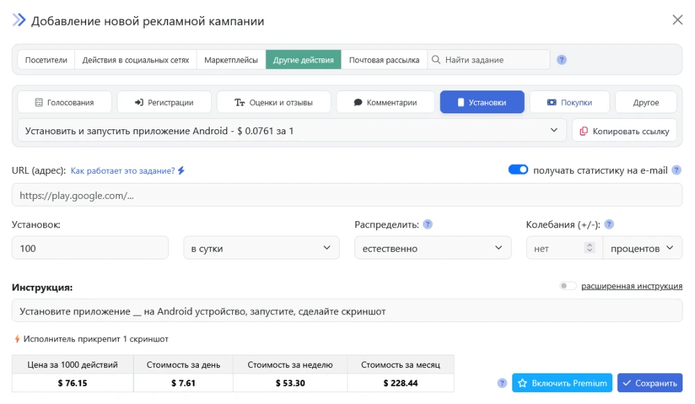 Заказать установку приложений - 3