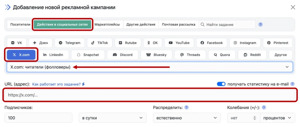 X.com: накрутка подписчиков - 2