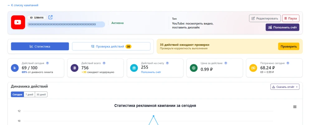 Просмотр статистики задания - 5