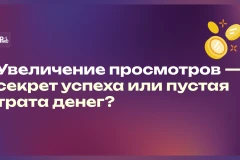 Как безопасно увеличить посещаемость сайта в 2026