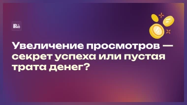Как безопасно увеличить посещаемость сайта в 2025