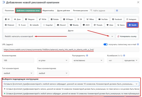 Reddit: накрутка комментариев - 3