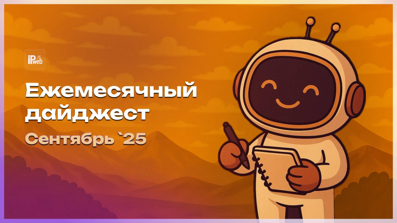 Новости сервиса за сентябрь