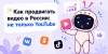 YouTube замедлен и без монетизации — куда переходить с видео в 2026 году