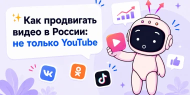 YouTube замедлен и без монетизации — куда переходить с видео в 2026 году