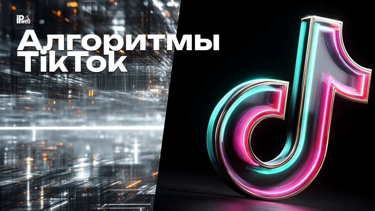 Как работает алгоритм TikTok в 2025: простое объяснение на примерах