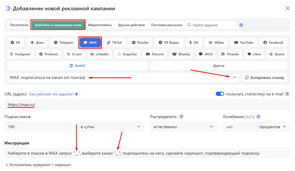 MAX: накрутка подписок их поиска - 1