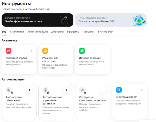 Форматы размещения на Авито в 2025 году - 1