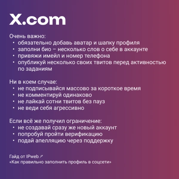 Как правильно заполнить профиль в социальной сети и получить больше заданий? - 3