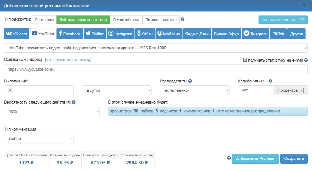 Как безопасно увеличить просмотры на YouTube (2025) - 4