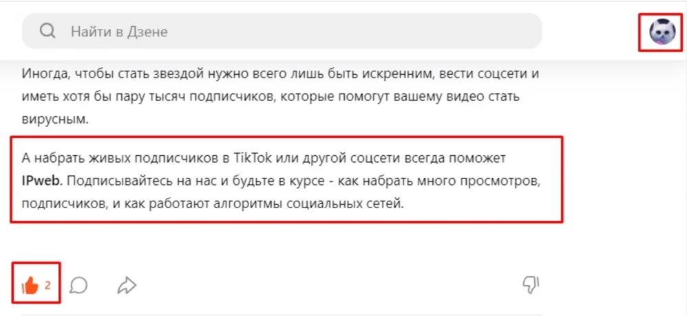 Как зарабатывать в Дзен - 9