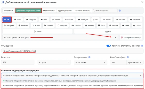 VK.com: репост в историю - 2
