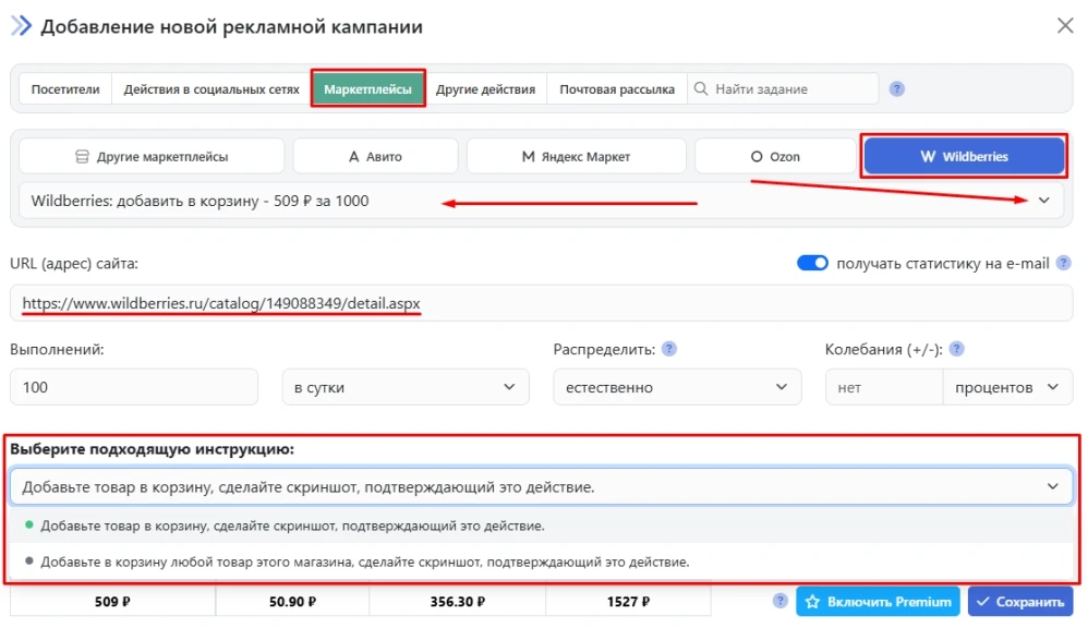Wildberries: купить добавление в корзину - 2