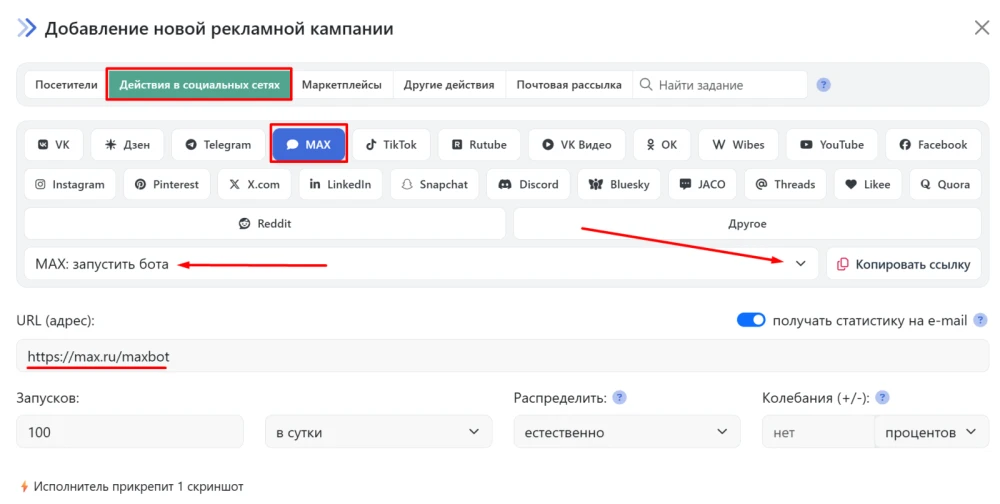 MAX: накрутка запусков бота - 2