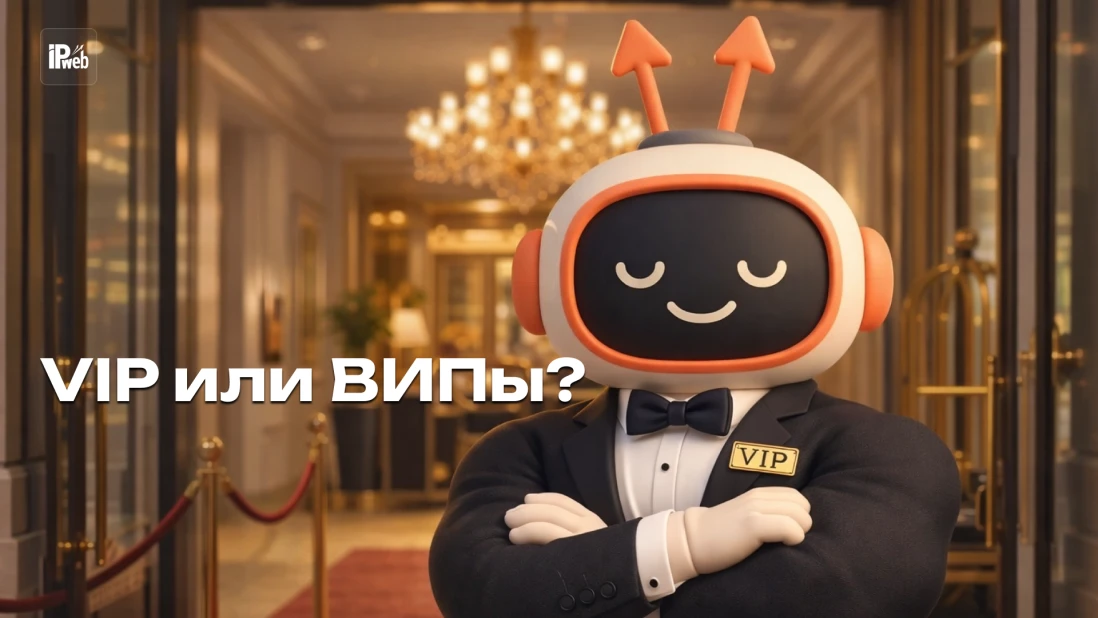 VIP-задания на IPweb: как получить доступ и увеличить доход