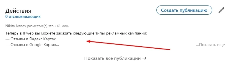 LinkedIn: накрутка реакций - 1