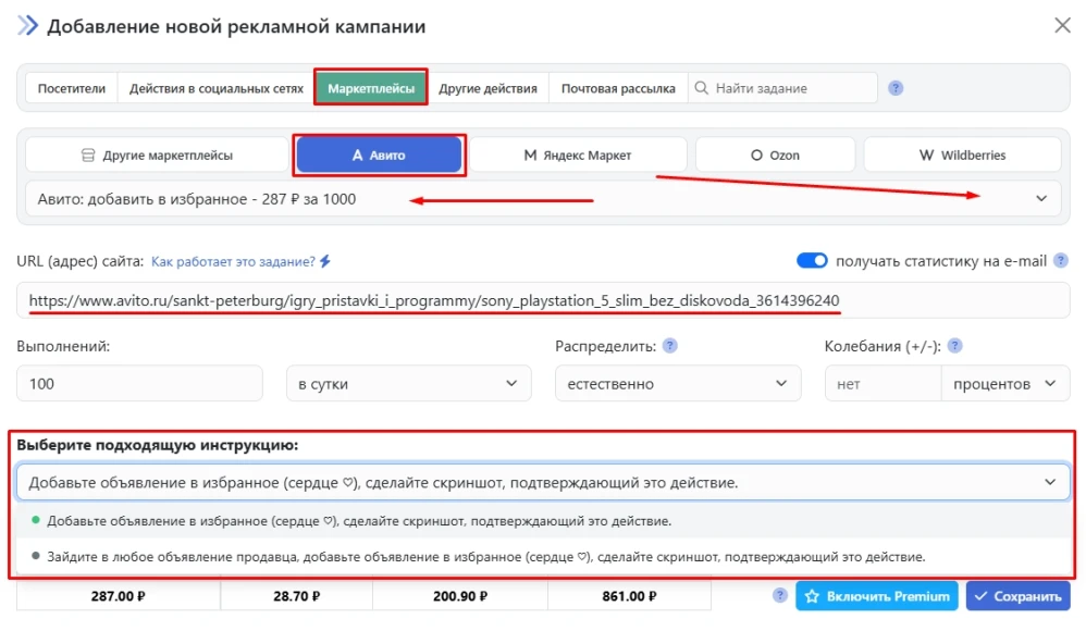 Авито: добавить в избранное - 2