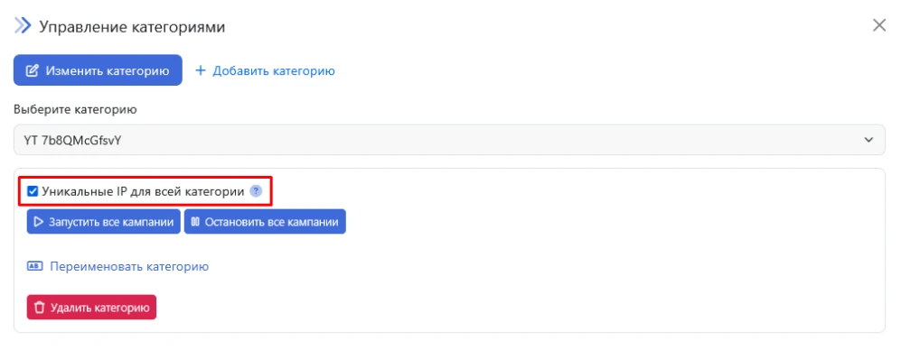 Изменение настроек кампании - 12