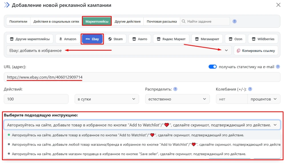 Ebay: добавить в избранное - 2