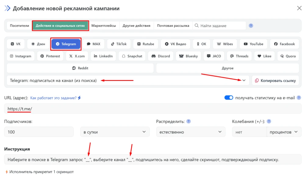 Telegram: накрутка подписок их поиска - 1