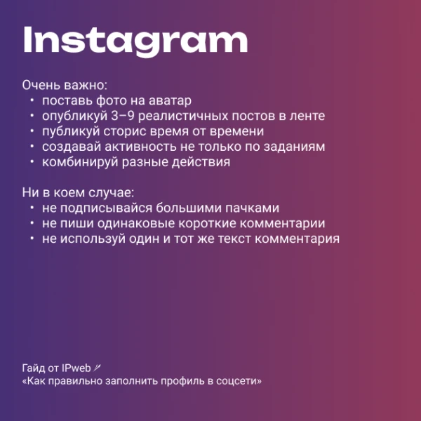 Как правильно заполнить профиль в социальной сети и получить больше заданий? - 6
