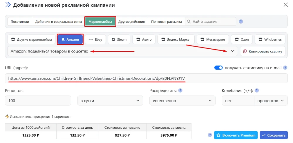 Amazon: поделиться товаром в соцсетях - 2