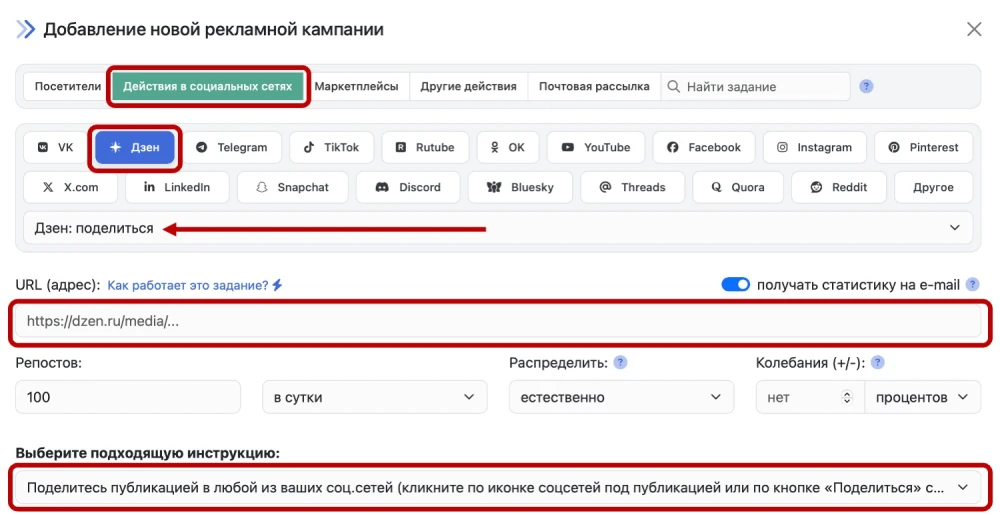 Дзен: купить репосты - 2