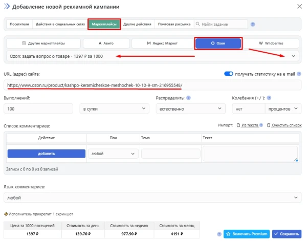 Ozon: задать вопрос о товаре - 2