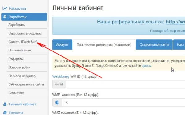 Qanday qilib IPweb servisida pul ishlash haqida - 7