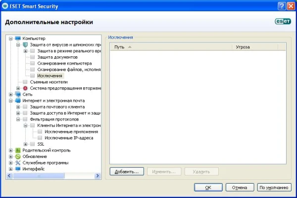 Как добавить IPweb Surf в исключения антивируса? - 10
