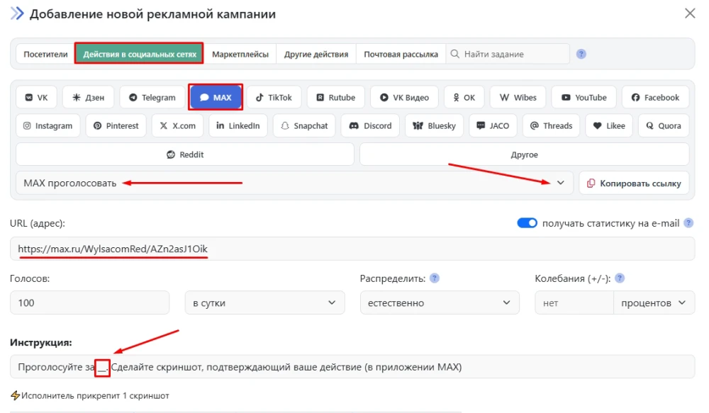MAX: накрутка голосов на голосовании - 2