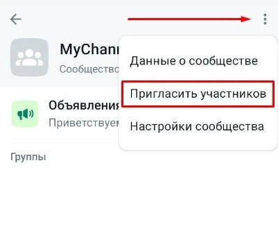 WhatsApp: вступить в чат/подписаться на канал - 1