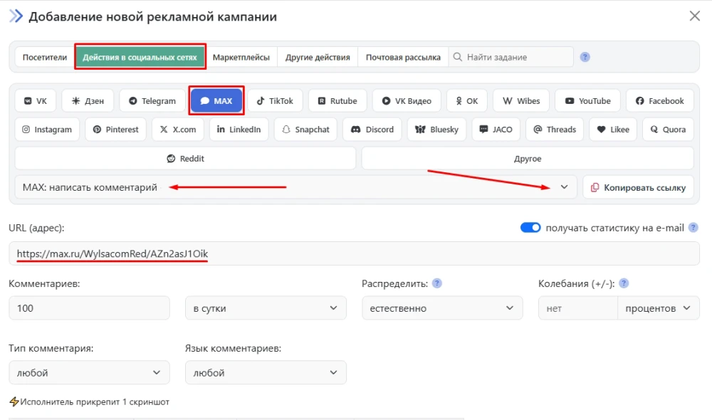MAX: накрутка комментариев на постах - 2