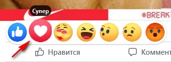 Facebook: накрутка лайков и эмоций - 7