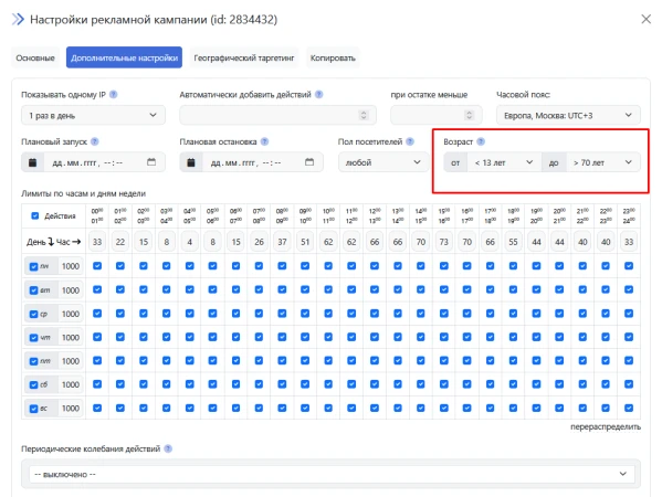 Изменение настроек кампании - 10