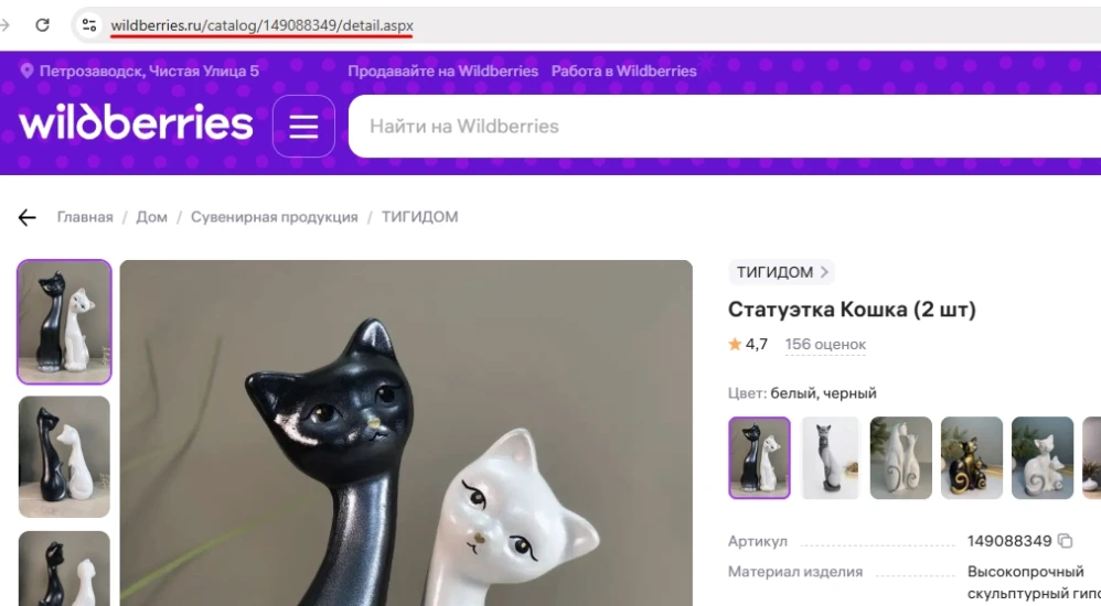 Wildberries: купить добавление в избранное - 1