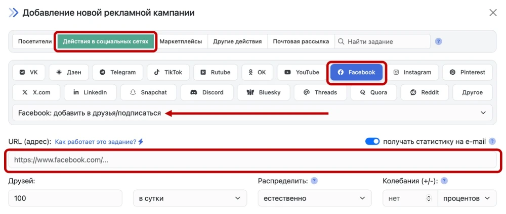 Facebook: накрутка друзей - 2