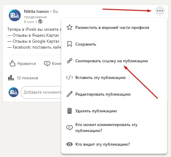 LinkedIn: накрутка реакций - 3