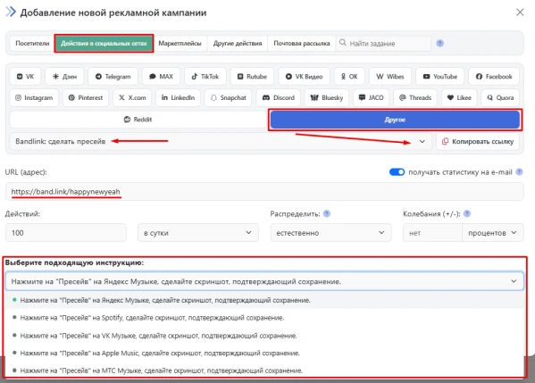 Bandlink: сделать пресейв - 2
