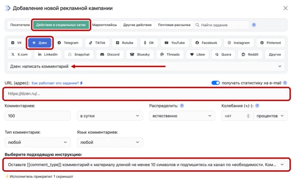 Дзен: купить комментарий - 2