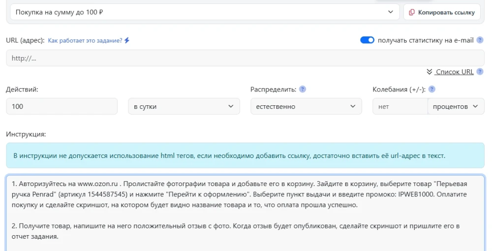 Накрутка покупок - 2