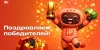 Результаты новогоднего конкурса