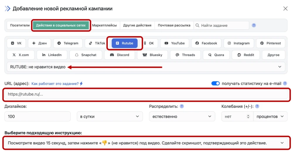 RUTUBE: накрутка лайков и дизлайков - 3