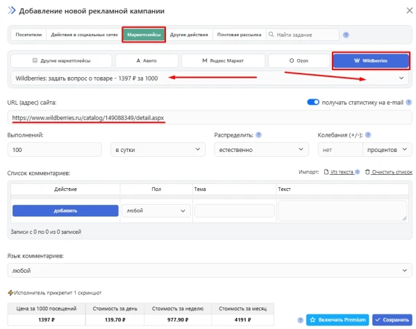 Wildberries: купить вопросы о товаре - 2
