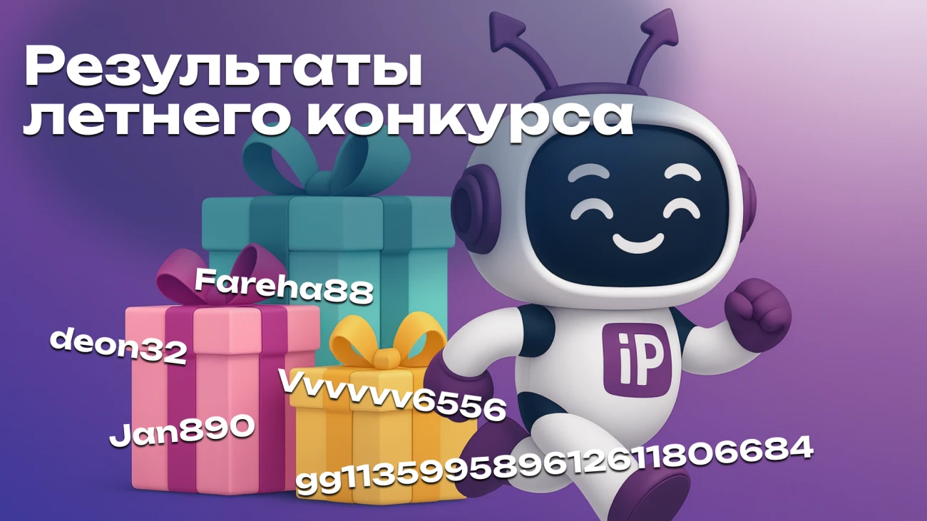 Результаты летнего конкурса