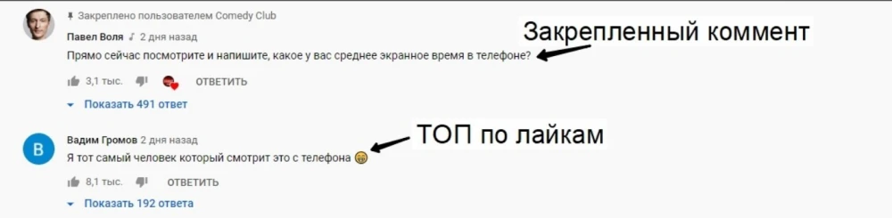 Лайки на комментарии под видео Ютуб: зачем их накручивать - 1
