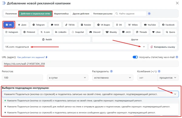ВКонтакте: накрутка репостов - 3