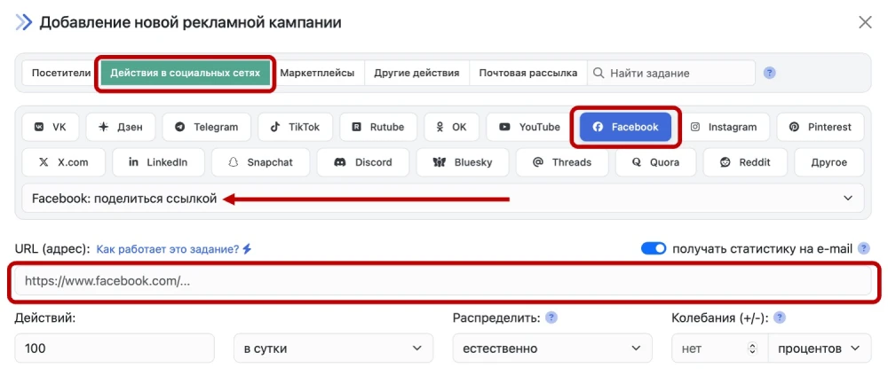 Facebook: купить репосты на ссылку - 3