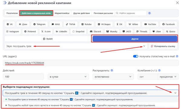 Звук: послушать трек - 2